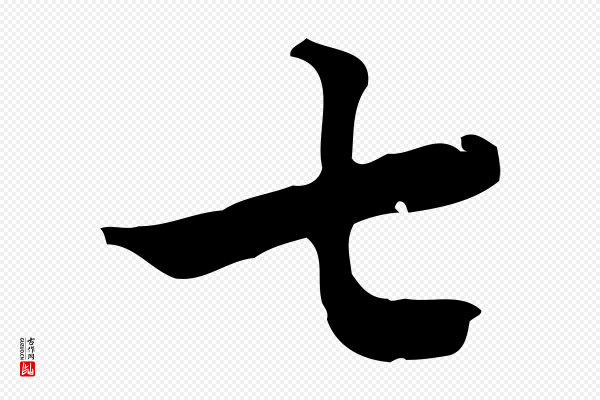 朱彝尊《跋龙江留别诗》七