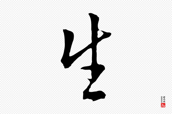 董其昌《仿米南宫》生