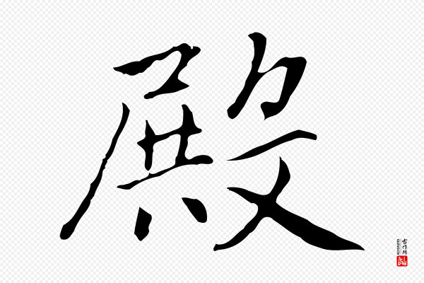 乃贤《南城咏古》殿