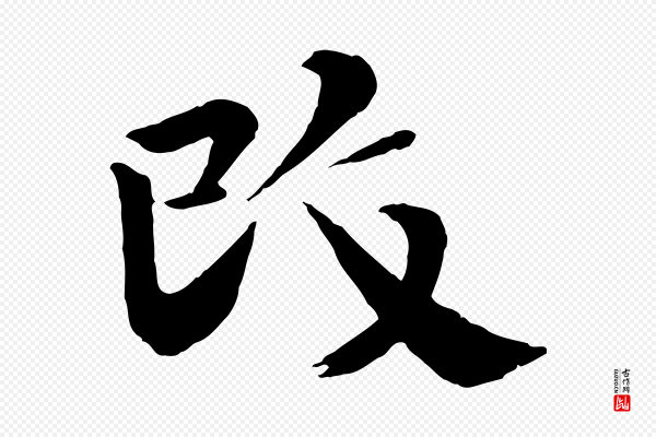 李曾伯《跋春帖子词》改