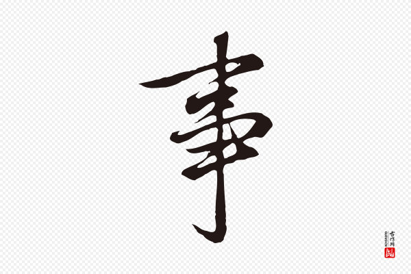 邓文原《邓佥事平安家书》事