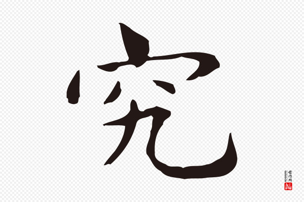 俞和《急就章释文》究