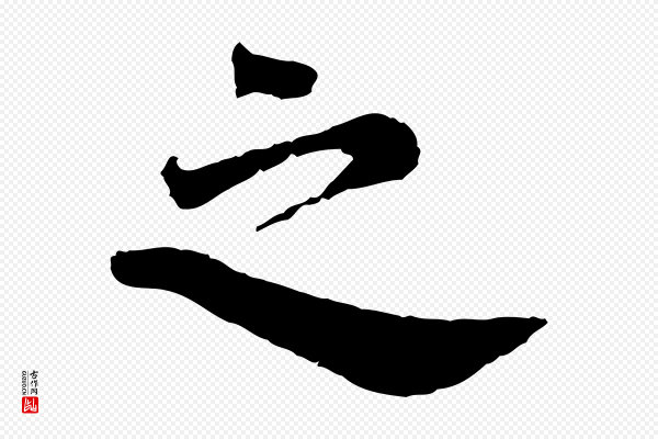 李曾伯《跋春帖子词》之