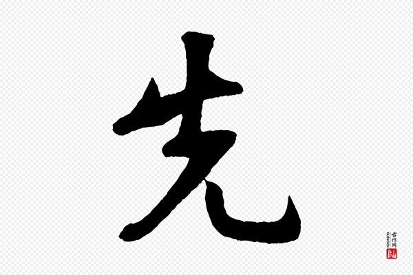 楼钥《跋武昌西山诗》先