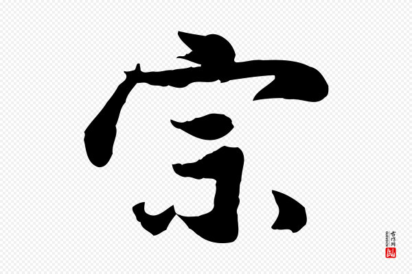 蒋璨《冲寂观诗》宗