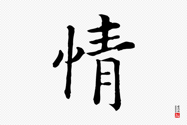 高宗《嵇康养生论》情