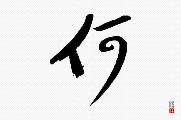 苏轼《武昌西山诗》何