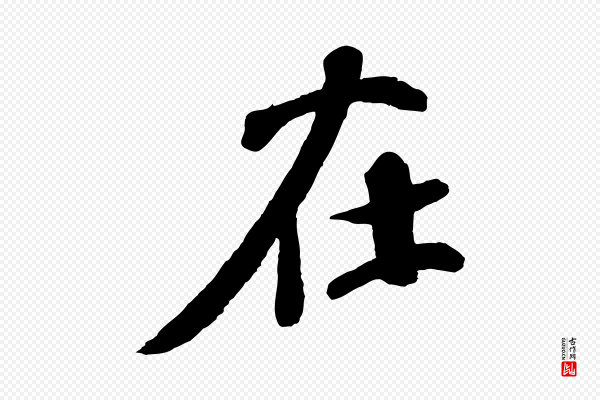 楼钥《跋武昌西山诗》在