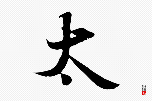 蒋璨《冲寂观诗》太