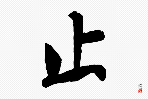 楼钥《跋武昌西山诗》止
