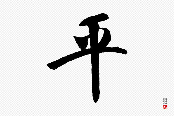 楼钥《跋武昌西山诗》平