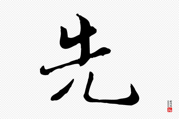 蒋璨《冲寂观诗》先