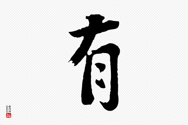 李曾伯《跋春帖子词》有