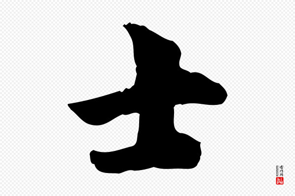 林存端《跋春帖子词》士