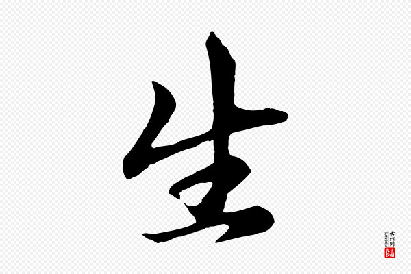 赵孟頫《跋书楞严经》生