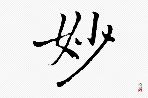 乃贤《南城咏古》妙