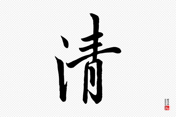欧阳询《张翰帖》清