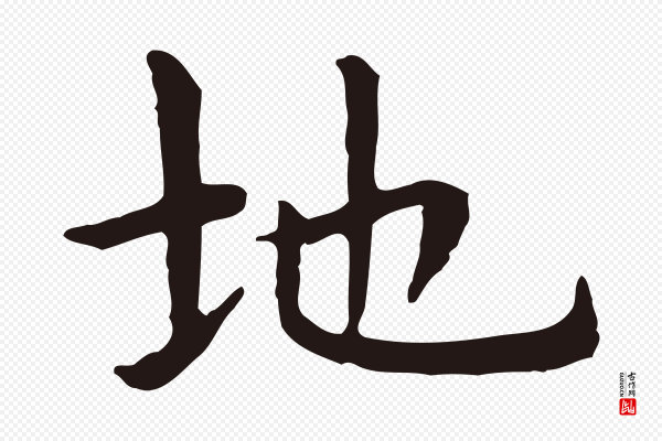 祝允明《前赤壁赋》地