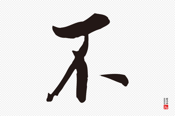 董其昌《书古人诗》不