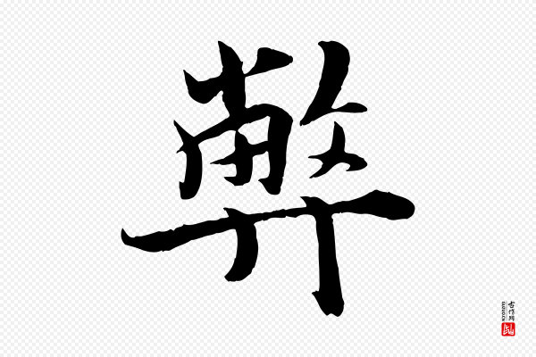 蒋璨《冲寂观诗》弊