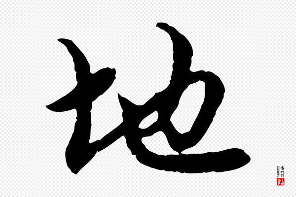 赵孟頫《跋书楞严经》地