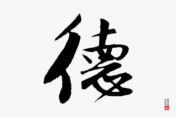 楼钥《跋武昌西山诗》德