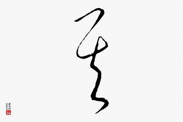 饶介《梓人传》其