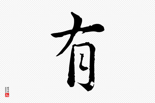 龚子敬《跋春帖子词》有