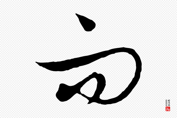 饶介《梓人传》而