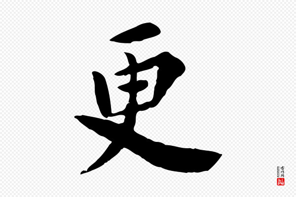 林存端《跋春帖子词》更