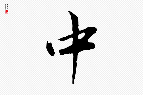 朱彝尊《跋龙江留别诗》中