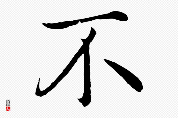 沈藻《橘颂》不