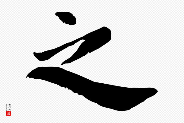 林存端《跋春帖子词》之