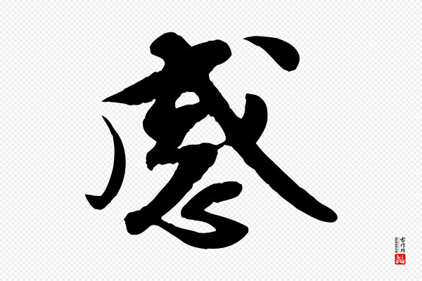 蒋璨《冲寂观诗》感