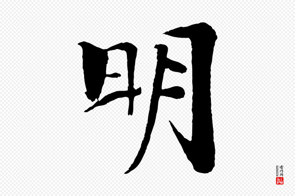 楼钥《跋武昌西山诗》明