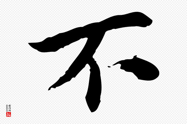 曾觌《谢孝宗赐书》不