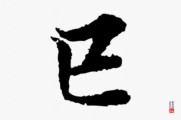 岑象求《跋武昌西山诗》已