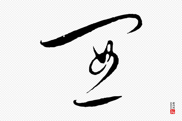 饶介《梓人传》宜