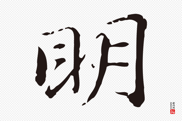 俞和《急就章释文》明