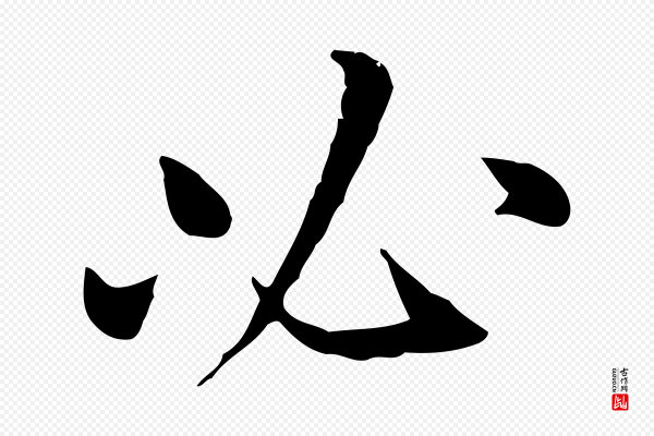 曾觌《谢孝宗赐书》必