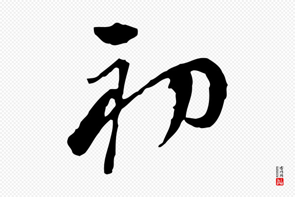 朱彝尊《跋龙江留别诗》初