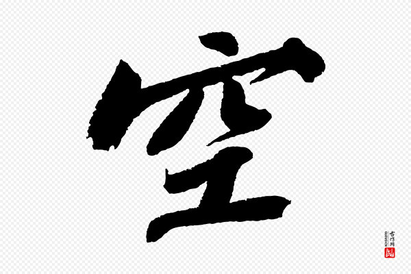 苏轼《武昌西山诗》空