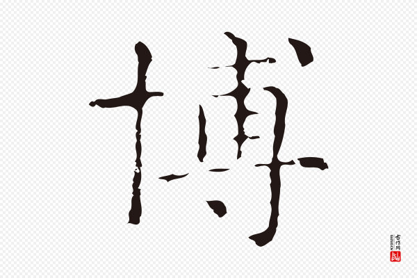 俞和《急就章释文》博