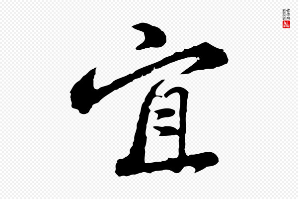 朱彝尊《跋龙江留别诗》宜
