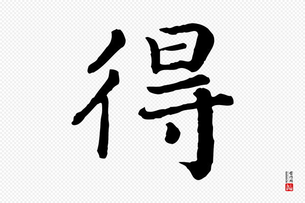 高宗《嵇康养生论》得