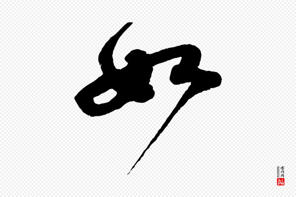 楼钥《跋武昌西山诗》如