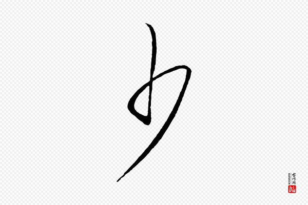 王守仁《龙江留别诗》少