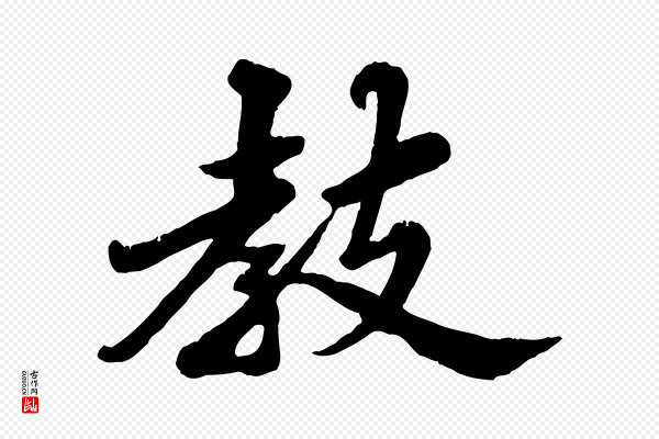 苏轼《春帖子词》教