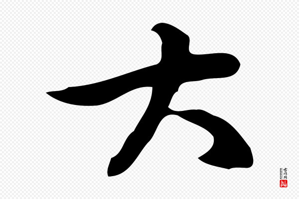 乃贤《南城咏古》大