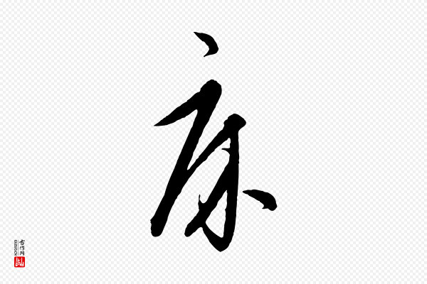 饶介《梓人传》床
